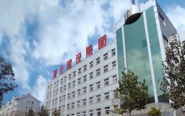 广水河北建设集团